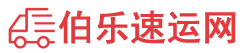 随州物流专线,随州物流公司